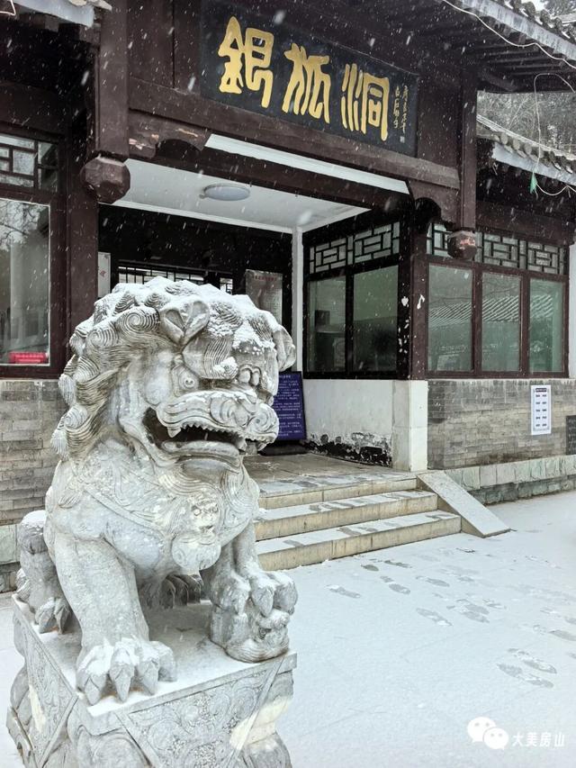 北京下雪҉҉҈ 雪҉҉҈ 雪҉҉҈ 啦！！雪落房山，邀你来看！