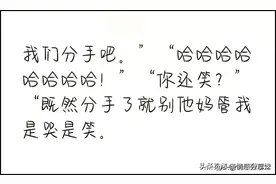 分手即兴表演：哭笑随意，各走各路！幽默又有趣图片