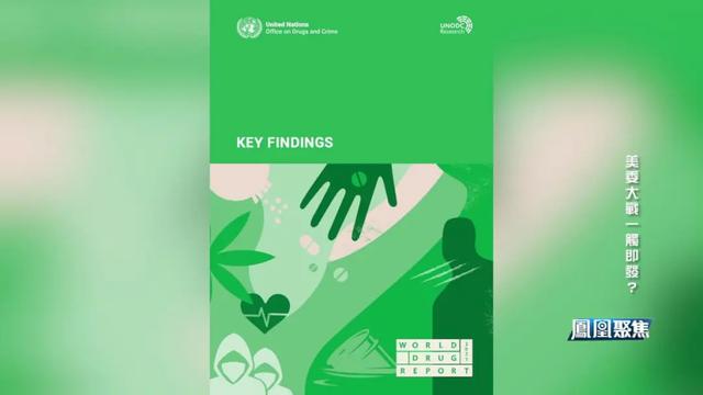 美军30年最大阵仗逼境委内瑞拉，“反毒” 只是借口？｜凤凰聚焦