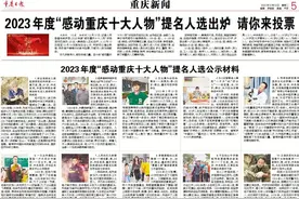 2023年度“感动重庆十大人物”提名人选出炉 请你来投票图片