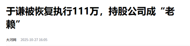 于谦财务暴雷仅2天，更多内幕被扒，原来孙越吴京都没能“逃脱”