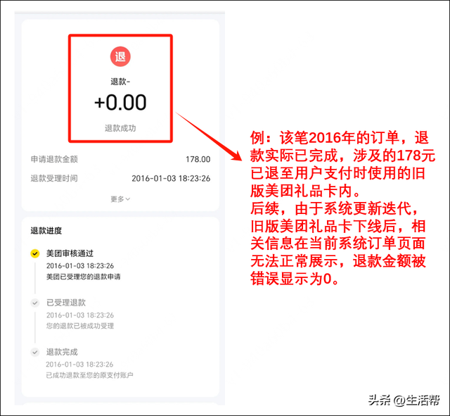 美团退款没到账？美团回应：已修复相关问题，将帮助用户追溯每一笔订单