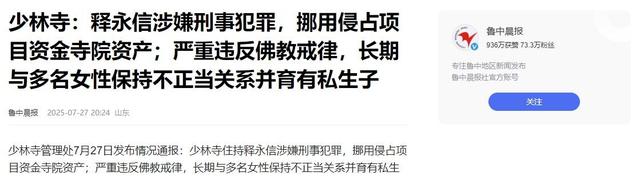 一石激起千层浪！释永信被查第4天，央视主持刘芳菲也受到牵连