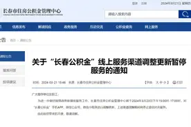 长春公积金重要通知图片