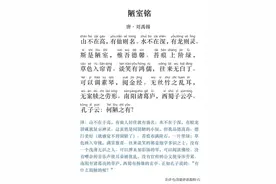 陋室铭 注音+原文+译文图片