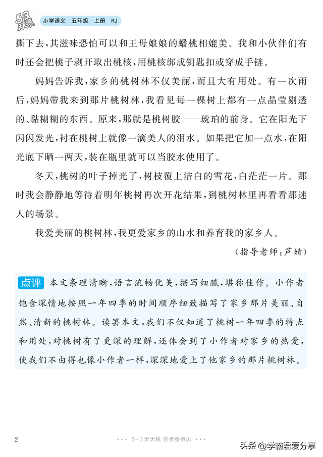 小学语文《单元习作范文大全》五年级上册（64篇范文）可下载打印