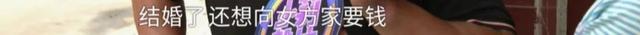 男方给18万8彩礼定亲后，婚礼前夕，女方父亲没收女儿手机阻止结婚：不想让闺女受苦！
