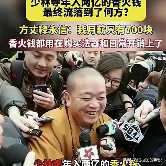 越扒越猛！释永信在少林寺有多爽，你根本想不到！难怪佛协再痛批