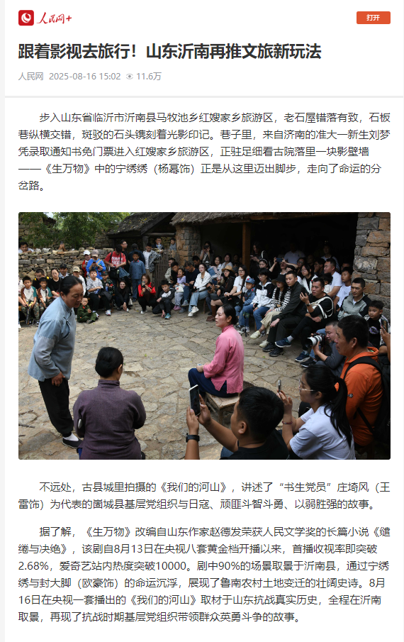 主流媒体聚焦临沂：跟着影视去旅行 临沂沂南再推文旅新玩法