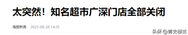 又一巨头倒下！疯狂关店11万家，为什么我们都不愿意逛商场了？