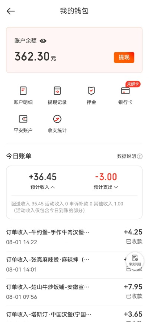 老师兼职送外卖10天挣了362.3元