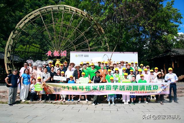 “9个符号张家界游学”打造文旅融合新标杆