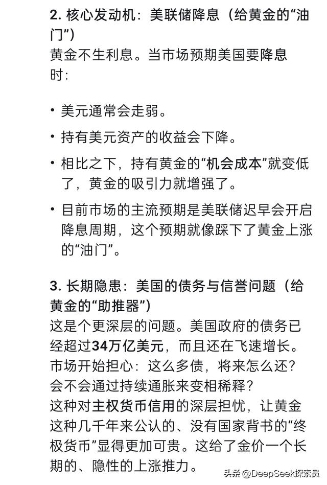 未来黄金会跌至680元吗? DeepSeek给出的回答让人意外！