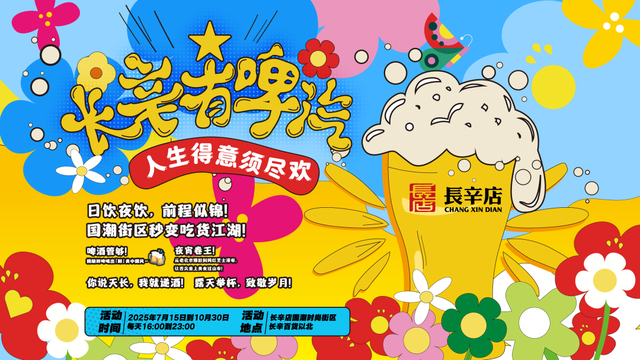 本周末长辛店活动预告｜京西夏日最燃的文化宇宙！8.9-8.10连续2天，点燃你的夏夜！