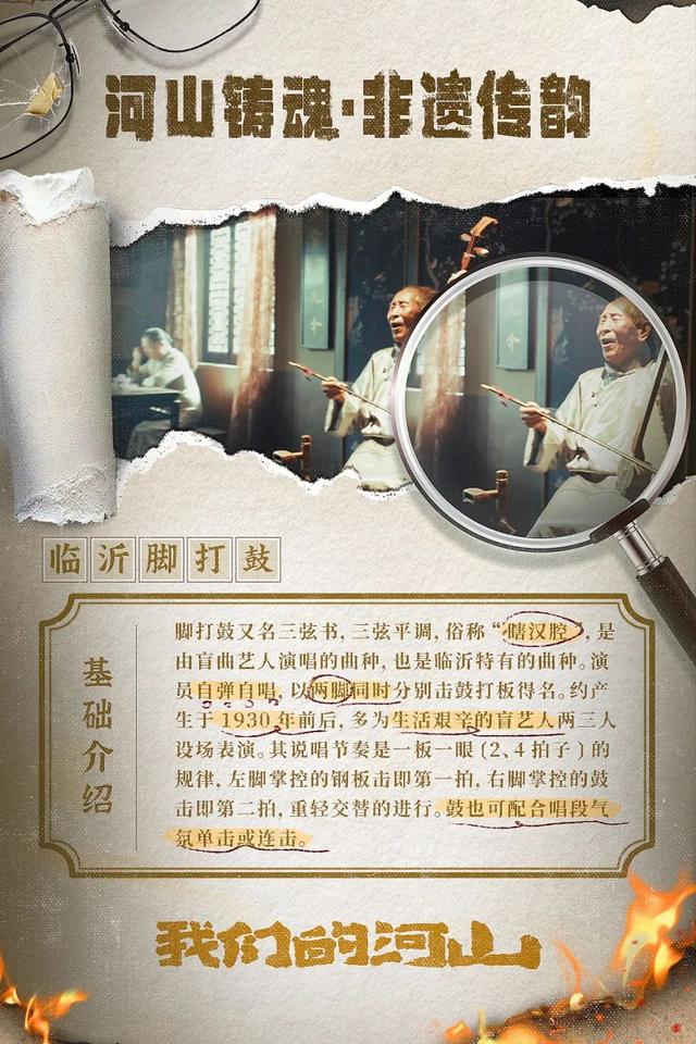 跟着影视游临沂 |《我们的河山》里的璀璨非物质文化遗产