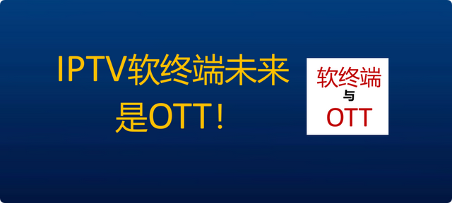 超高清传输，DVB、IPTV、OTT，哪种模式是主流?