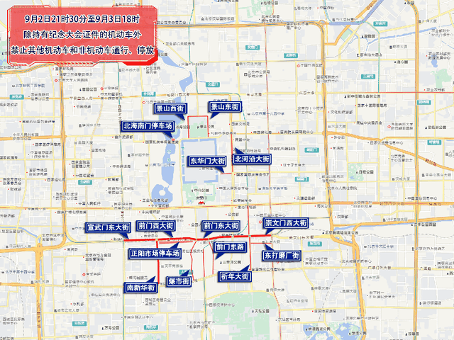 9月1日至9月3日，北京部分道路临时交通管控