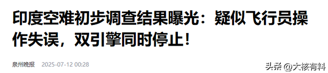 黑匣子内容曝光！印度空难揭露更多可怕细节，是人祸而非故障？