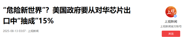 英伟达来中国捞钱，中方不答应，给出三大噩耗，人民日报下场将军