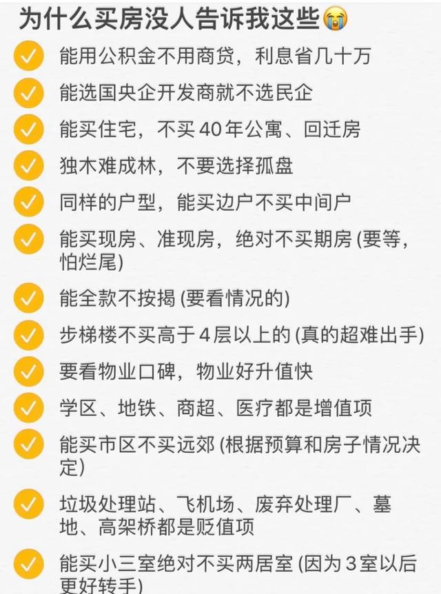 为什么买二手房没人告诉我这些💥