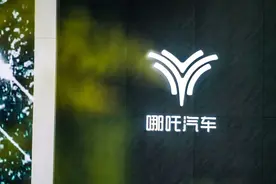 哪吒汽车回应五一假期App故障原因：初步断定为系统故障，已修复图片