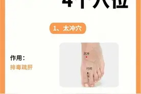 排肝毒，多按这4个穴位！图片