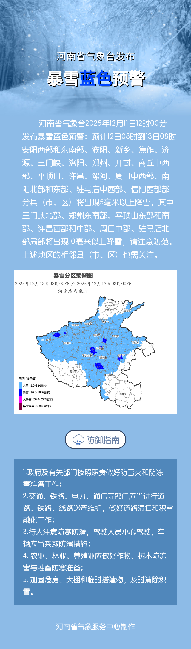 -11℃+暴雪+道路结冰！三预警齐发！明天河南全省有雨雪，多地中到大雪