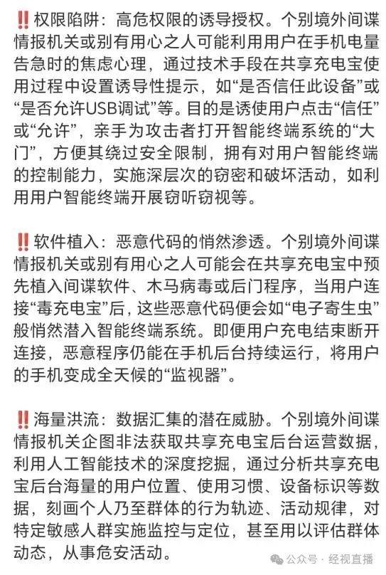 共享充电宝变“窃密宝”？