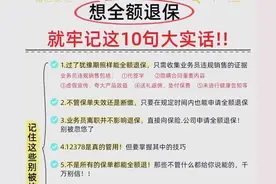 如何退掉保险，不再继续扔钱？图片