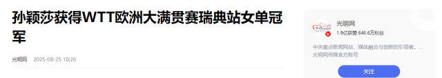 WTT最新排名：莎莎第1！梁靖崑排名下降，陈熠、莫雷加德太意外