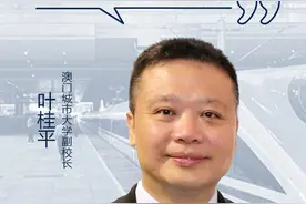 看度深观察｜专访澳门城市大学副校长叶桂平：成都与大湾区合作 如鼓点般密集 全方位多领域图片