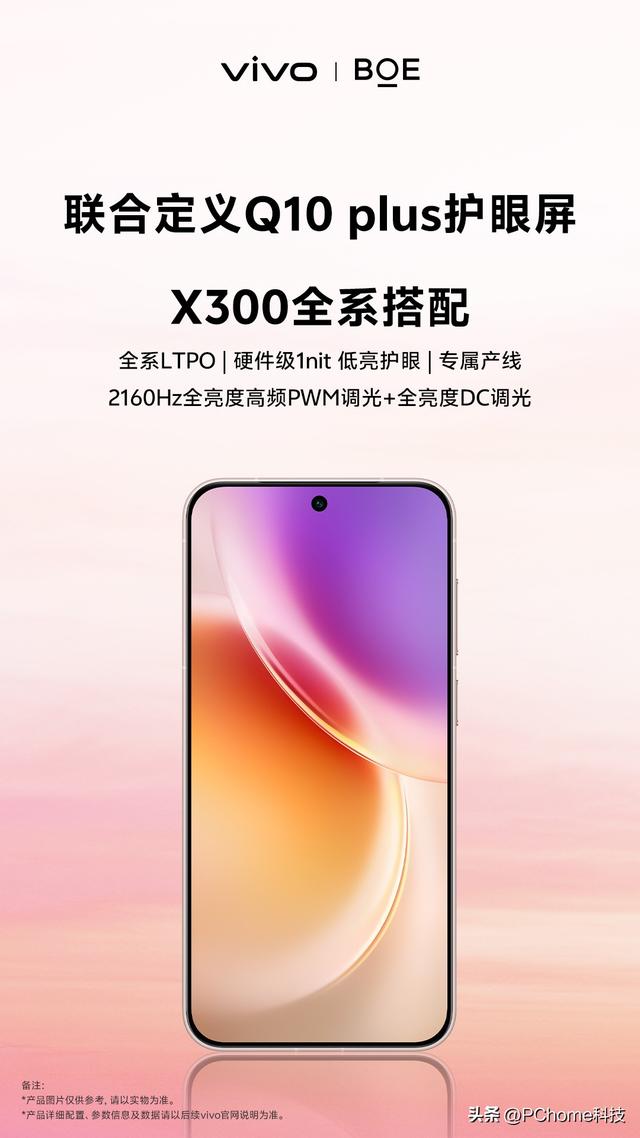 vivo X300发布会定档10月13日：搭载蔡司2亿像素主摄