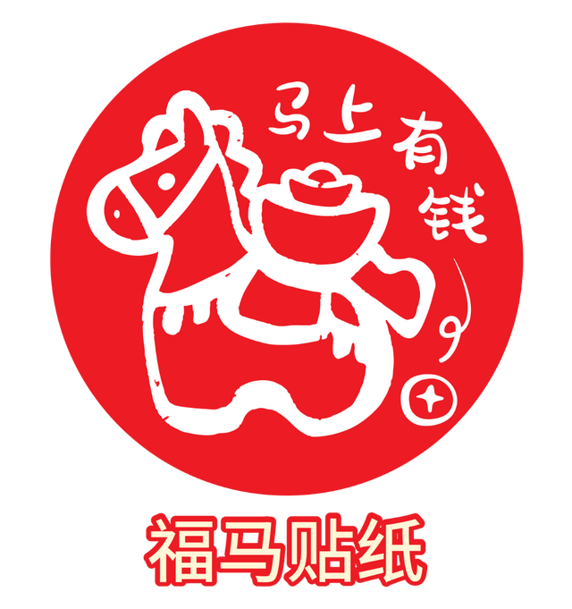 “马”上来浒墅关，新春年货市集“薅羊毛”攻略来啦！