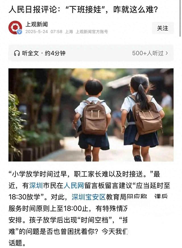 人民日报都看不下去了，亲自下场评论：下班接娃，咋就这么难？