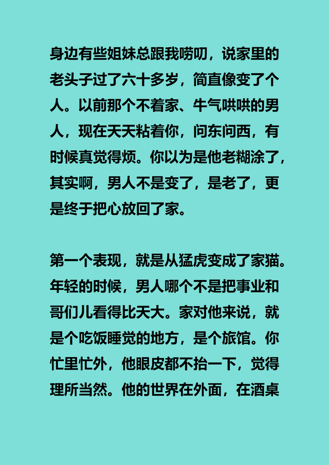 两性关系：男人过65岁，基本上都会有如下现状，具体表现是这样的