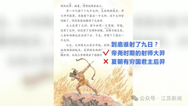 射日的不是后羿？语文课本还改了哪些