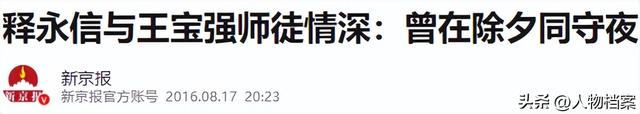 王宝强也没想到，释永信毁灭牵出前妻马蓉旧事，自己差点“垫背”