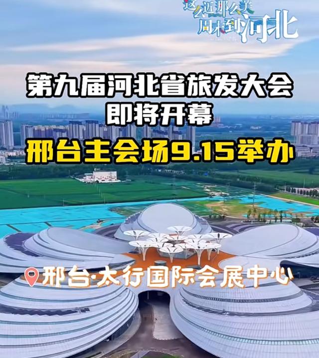 为河北省形台市游发大会圆满成功喝彩