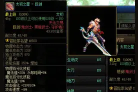 DNF：无影剑天下第一！鬼剑士5大太初武器排名，钝器又垫底了！图片