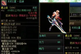 DNF：无影剑天下第一！鬼剑士5大太初武器排名，钝器又垫底了！图片