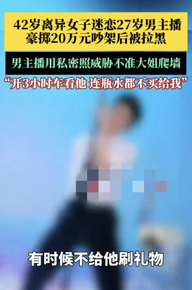 42岁大姐开房，开车三小时房钱全付，27岁主播男友连瓶水都不买！