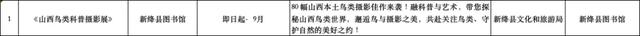 赴一场秋日书香之约！运城书房9月精彩活动抢先看