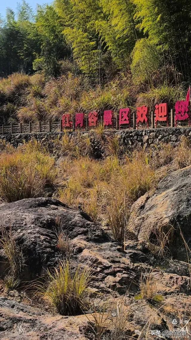 不是电影红河谷，是位于浙中川藏线的红河谷，值得你去探秘！