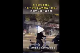 2女子街头遇3男子性骚扰后续:涉事男子被行政处罚图片