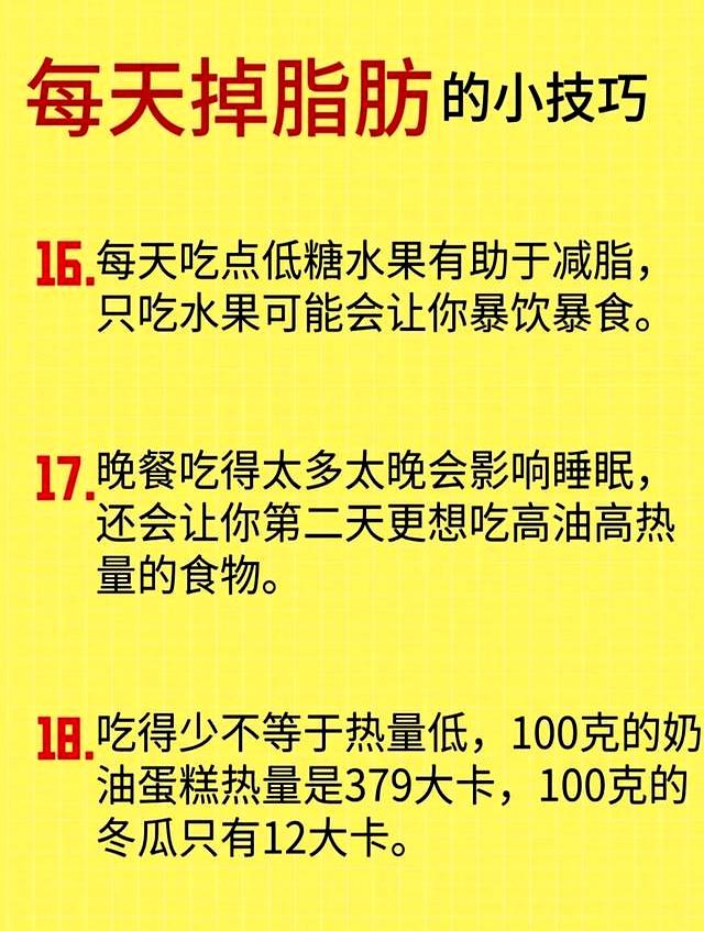 瘦下来很简单！这些每天掉脂肪的小秘密，藏不住了，闺蜜都追着问