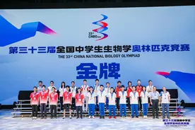 第33届全国中学生生物奥林匹克竞赛广州闭幕 华附一学生入选国家集训队图片