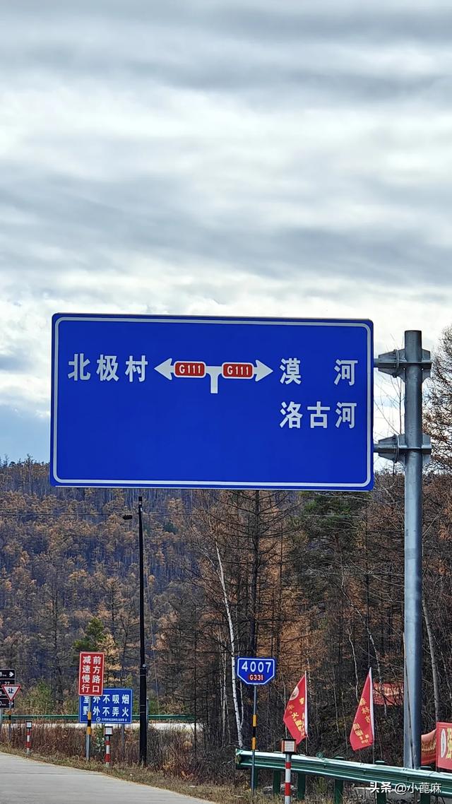 2025我的寻秋之旅D21 北红村—北极村