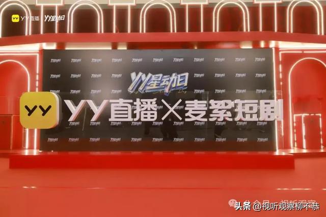 YY星动日点亮侨乡文旅新体验：短剧与音乐会共振 数字与文化的碰撞