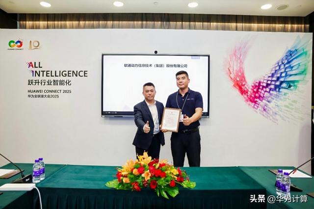 华为授牌9家部件伙伴，推动两大创新方案加速AI产业落地