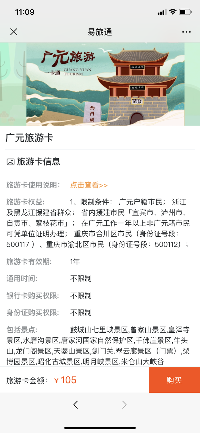 广纳天下客 元梦新蜀道 | 在吗？你的省钱攻略已送达！